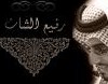 صورة العضو الشخصية